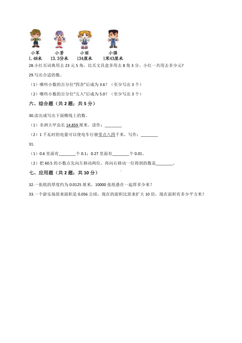 四年级下册数学试题- 第4单元 小数的意义和性质人教新课标 （解析版）.doc_第3页