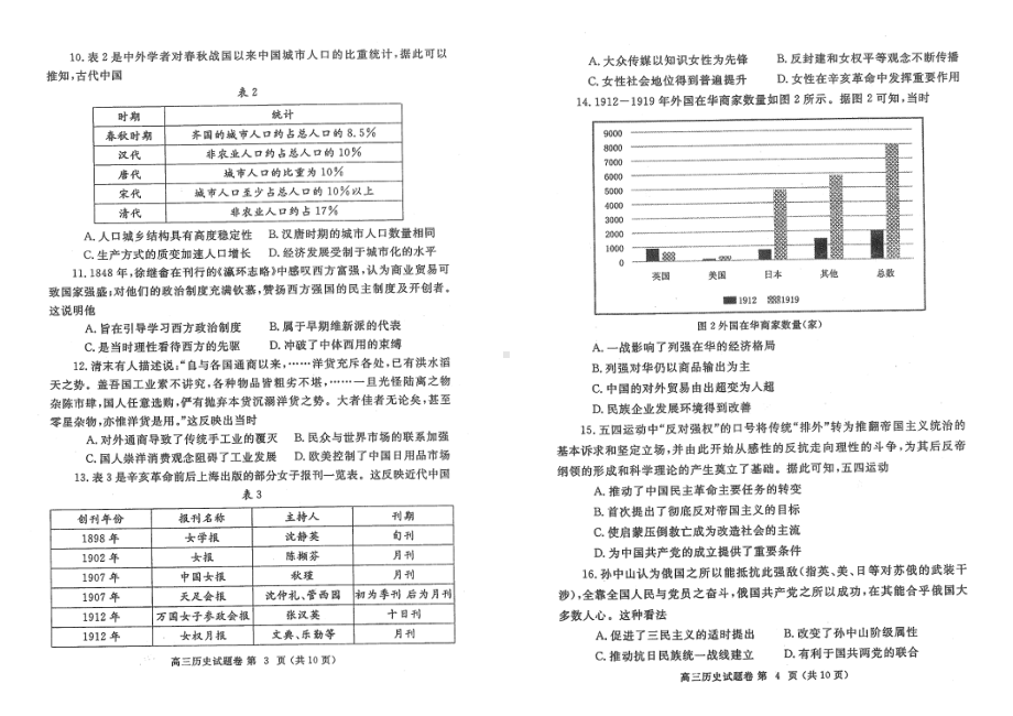 河南省郑州市2023年高中毕业年级第一次质量预测历史试题及答案.pdf_第2页