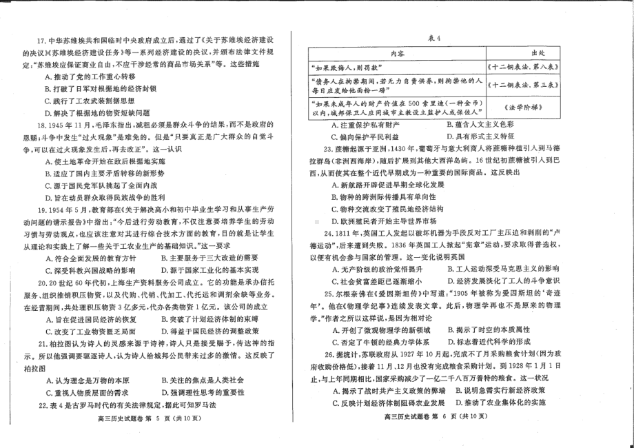 河南省郑州市2023年高中毕业年级第一次质量预测历史试题及答案.pdf_第3页