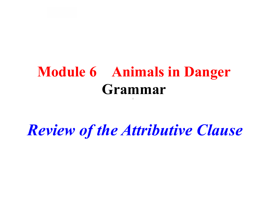 外研版高中英语Book 5 Module 6 grammar--revision of the attribute clause 教学课件 (共19张PPT).ppt_第1页