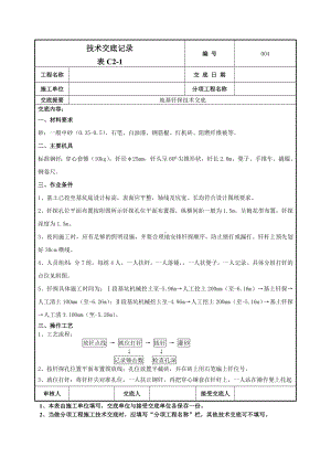 地基钎探技术交底.doc