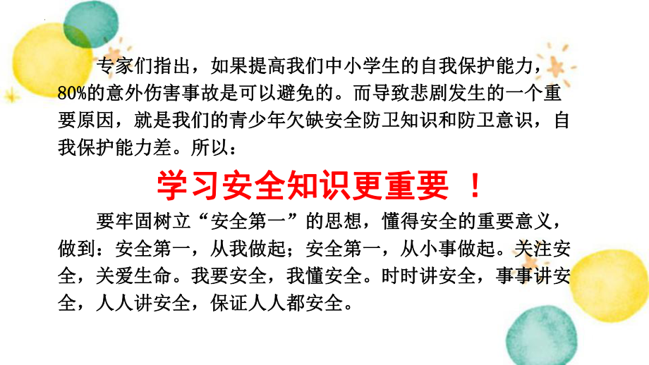 快乐寒假平安过年（寒假安全教育主题班会）ppt课件.pptx_第2页