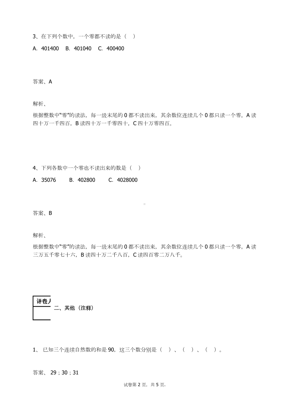 四年级数学上册试题-大数的认识练习题及答案-4-人教新课标.docx_第2页