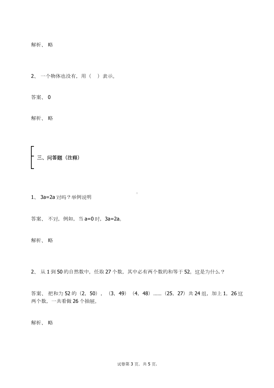 四年级数学上册试题-大数的认识练习题及答案-4-人教新课标.docx_第3页