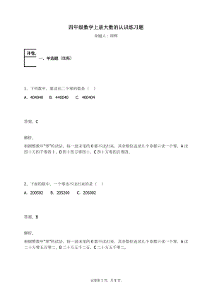 四年级数学上册试题-大数的认识练习题及答案-4-人教新课标.docx