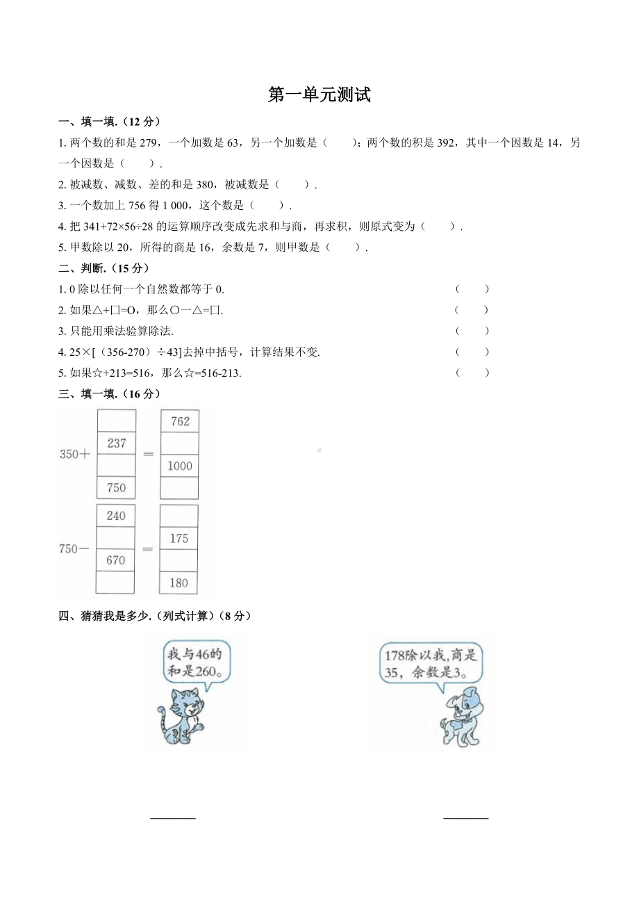 四年级下册数学试题- 第一单元测试 人教新课标（含答案）.docx_第1页