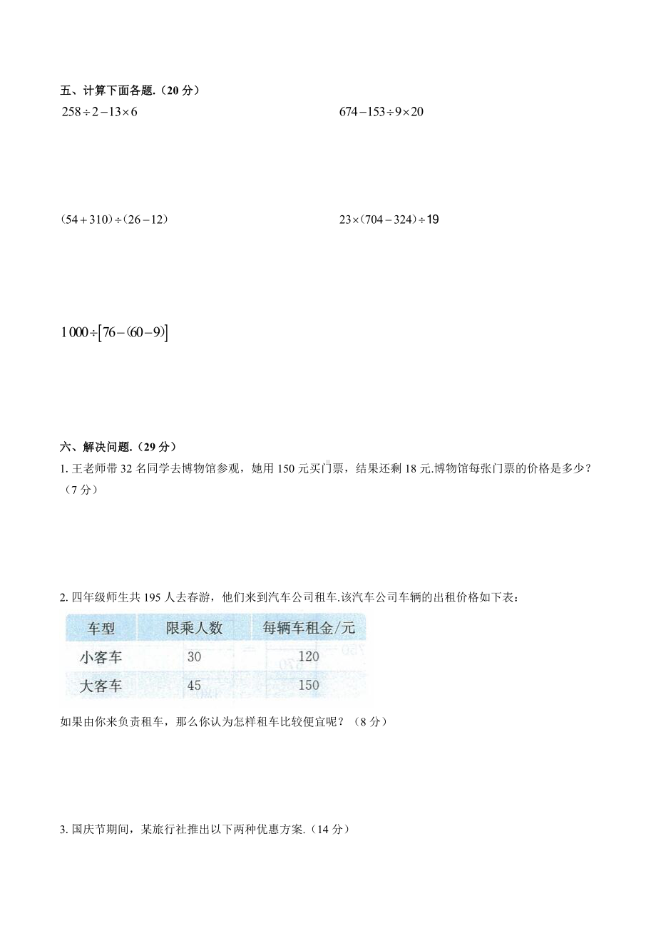 四年级下册数学试题- 第一单元测试 人教新课标（含答案）.docx_第2页