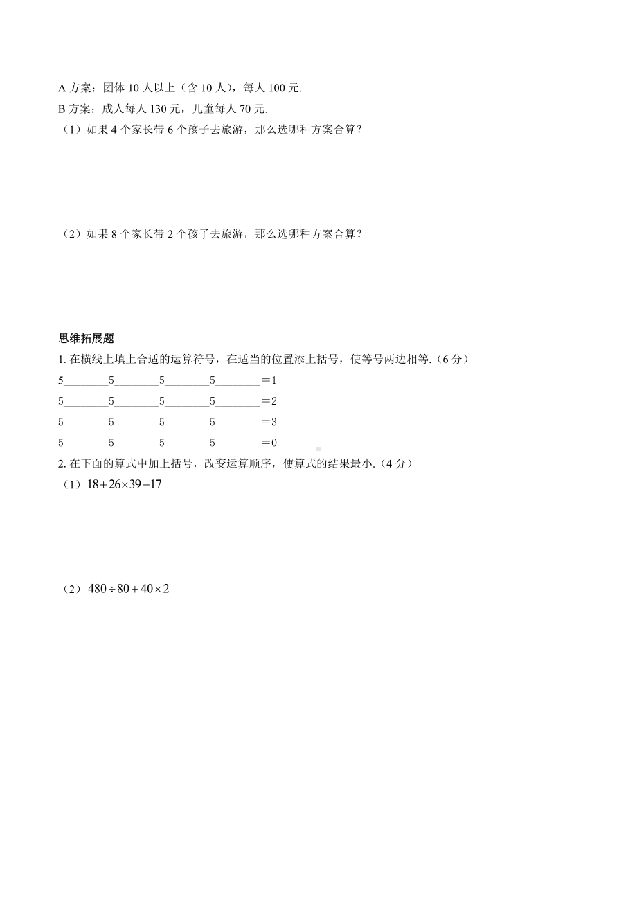 四年级下册数学试题- 第一单元测试 人教新课标（含答案）.docx_第3页