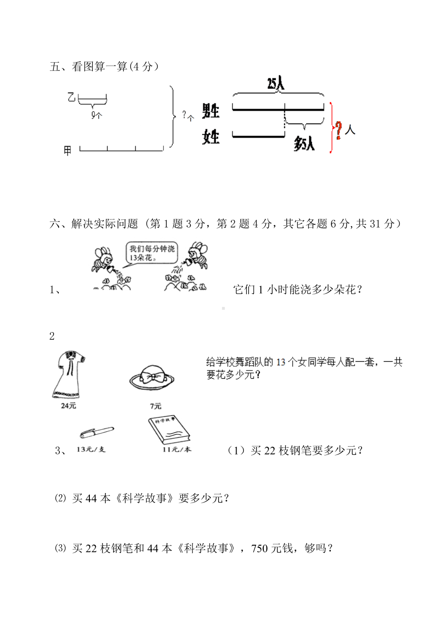 三年级数学试题 第1-3单元练习苏教版无答案.doc_第3页