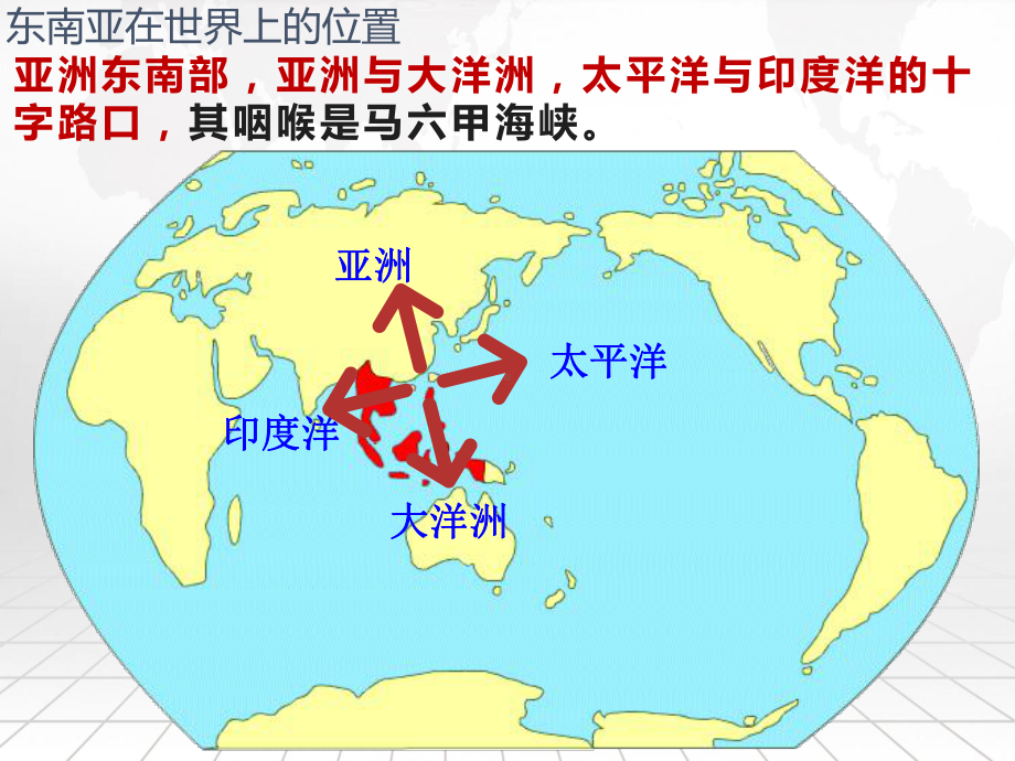 2023年高考地理专题复习：东南亚 课件60张.pptx_第2页