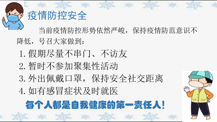 寒假安全教育主题班会ppt课件(2).pptx_第3页