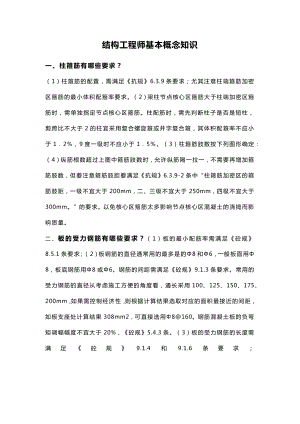 结构工程师基本概念知识.docx