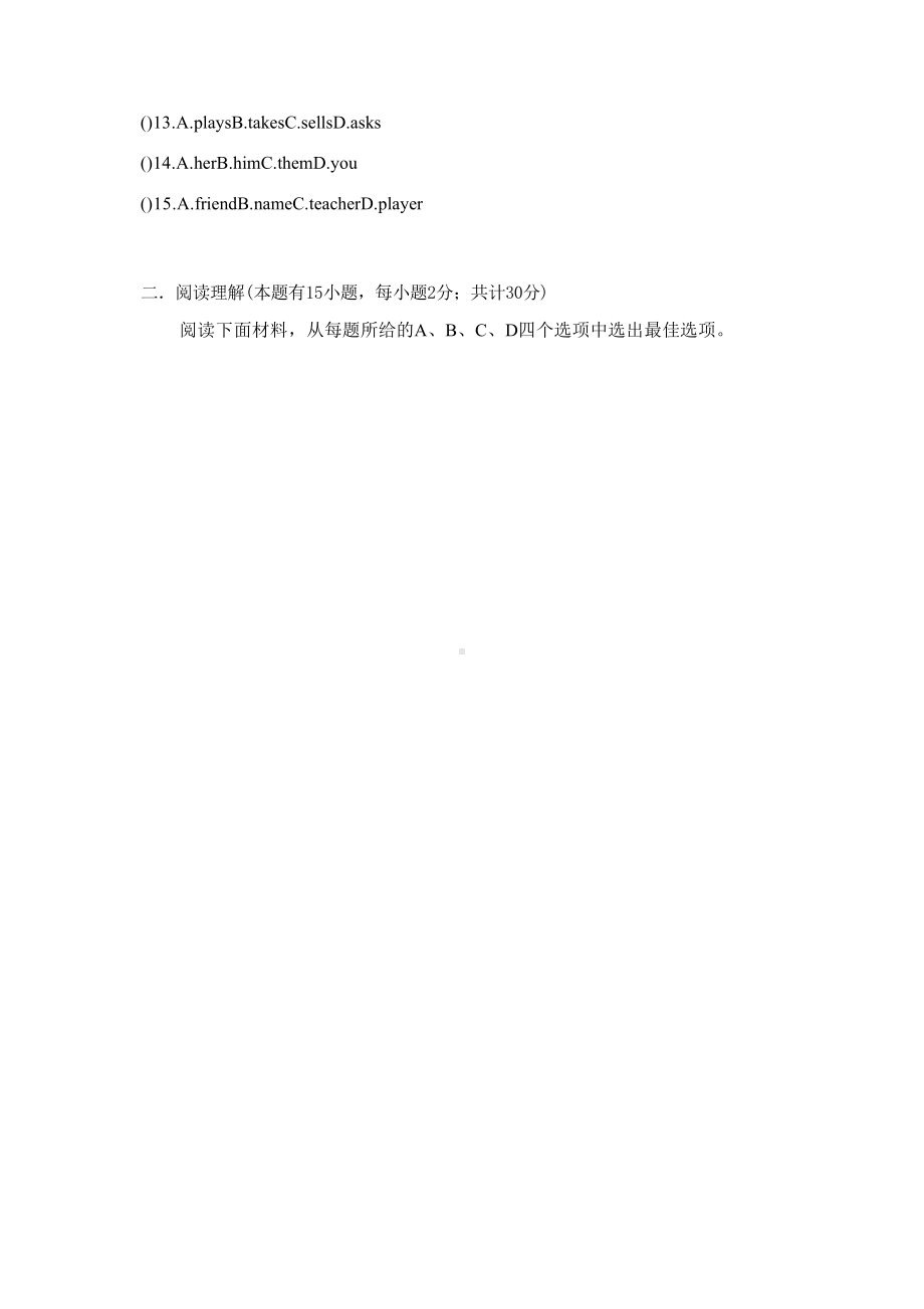 浙江省宁波市鄞州区宋诏桥中学2021-2022学年七年级下学期线上检测英语模拟卷.docx_第2页