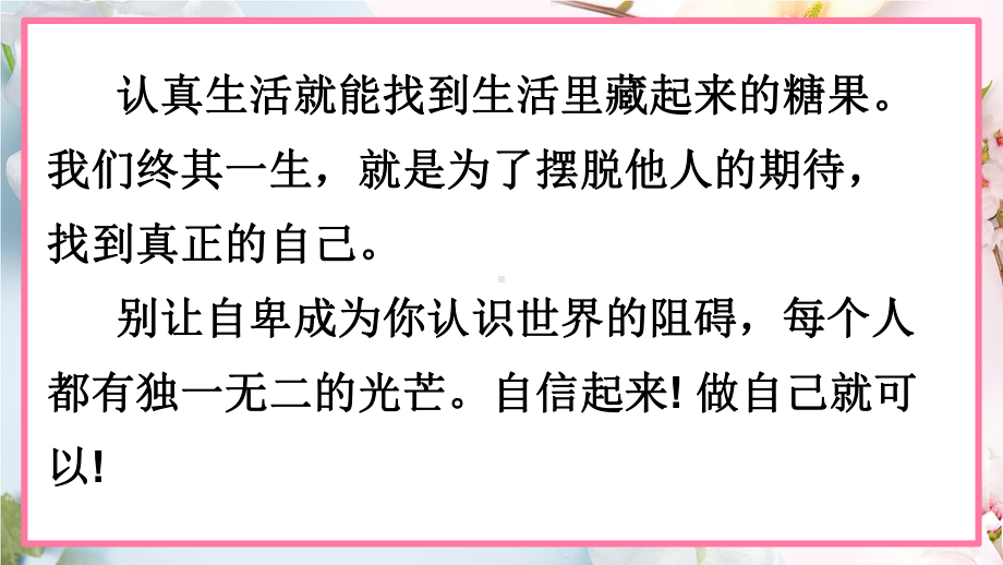 充满自信走向成功！-“自信”主题班会ppt课件.pptx_第2页