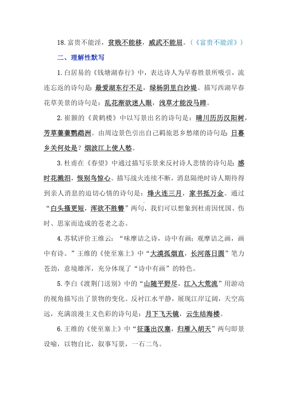 八年级语文上册古诗文默写+文学常识专项.docx_第2页