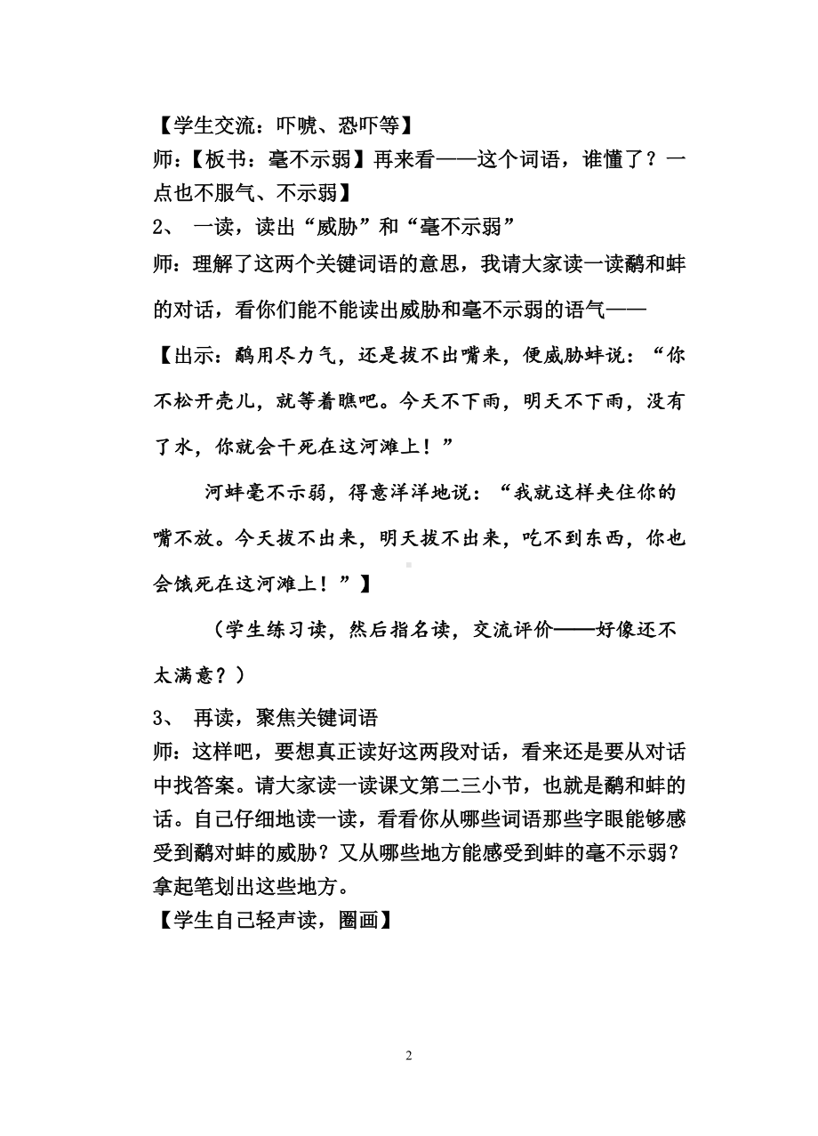 21.部编版语文三年级上册寓言教学研究课例：《鹬蚌相争》教学设计（公开课教案）.doc_第2页