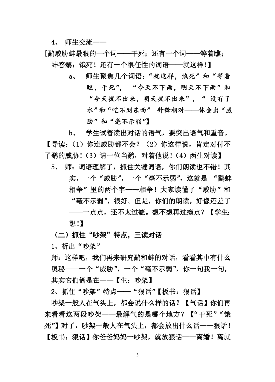 21.部编版语文三年级上册寓言教学研究课例：《鹬蚌相争》教学设计（公开课教案）.doc_第3页