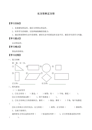 三年级数学上册 教案- 三 长方形和正方形 -苏教版 （无答案）.doc