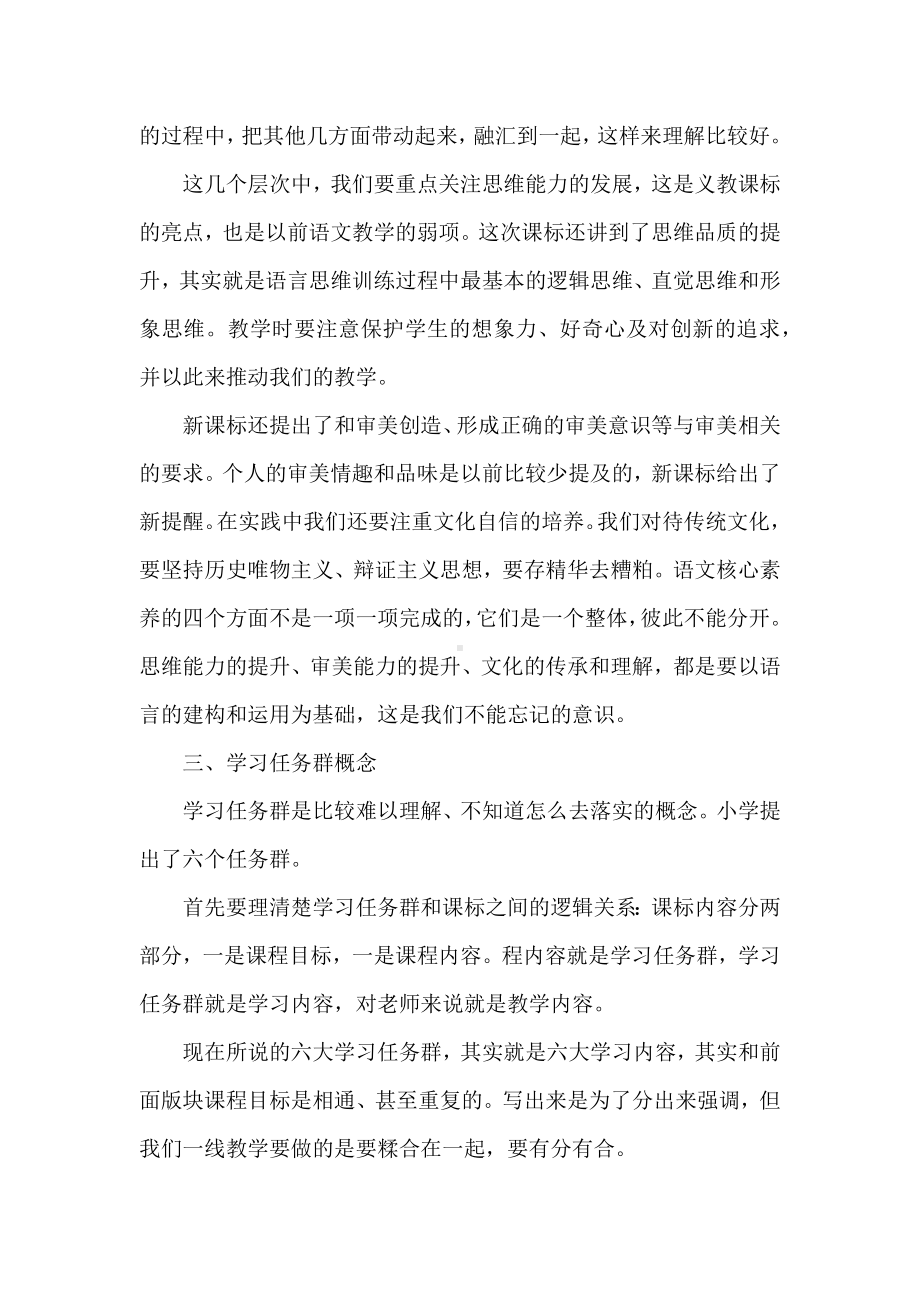 语文课程标准解读与学习心得体会七篇合集汇编.docx_第2页