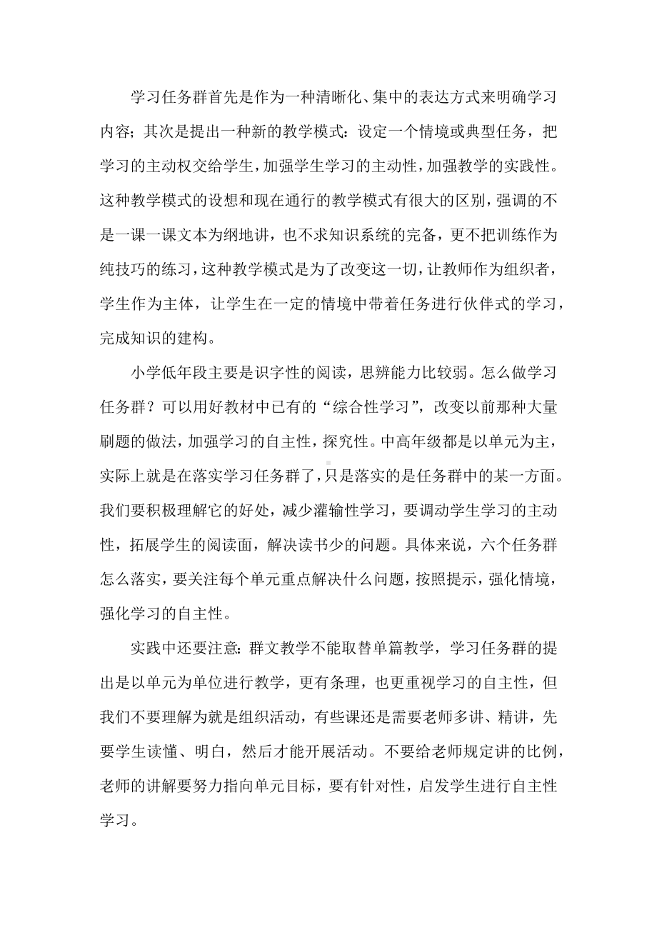 语文课程标准解读与学习心得体会七篇合集汇编.docx_第3页