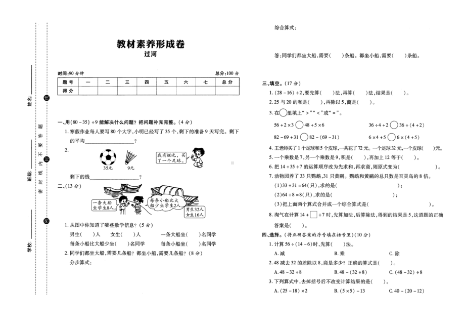 三年级数学上册试题- 过河 北师大版 （图片版含答案）.docx_第1页