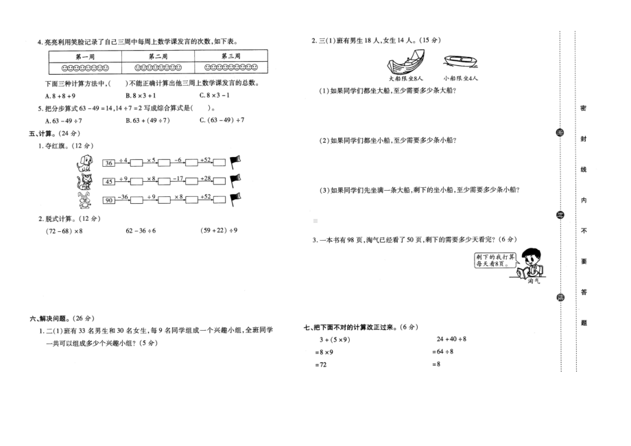 三年级数学上册试题- 过河 北师大版 （图片版含答案）.docx_第2页