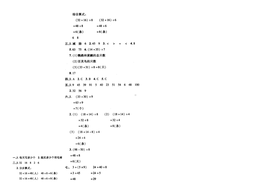 三年级数学上册试题- 过河 北师大版 （图片版含答案）.docx_第3页