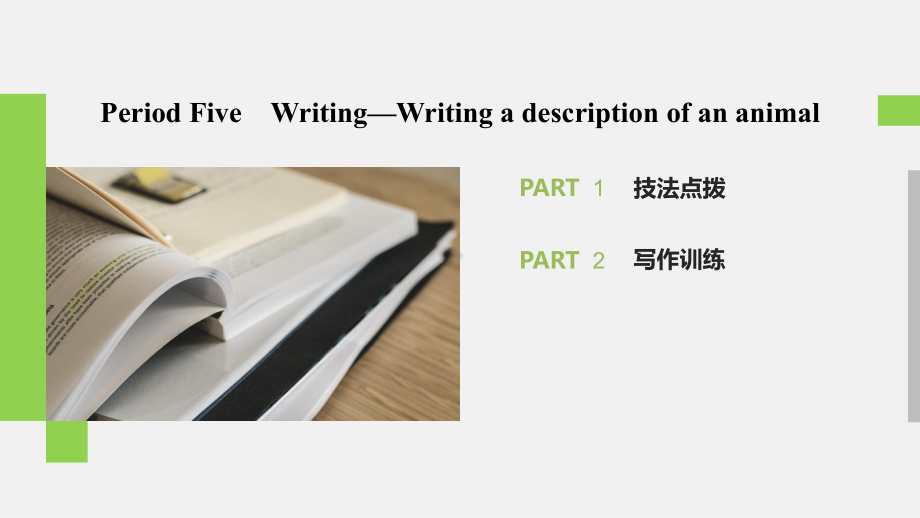 外研版高中英语Book 5 Module 6 Writing Protecting the nature 教学课件 (共13张PPT).pptx_第2页