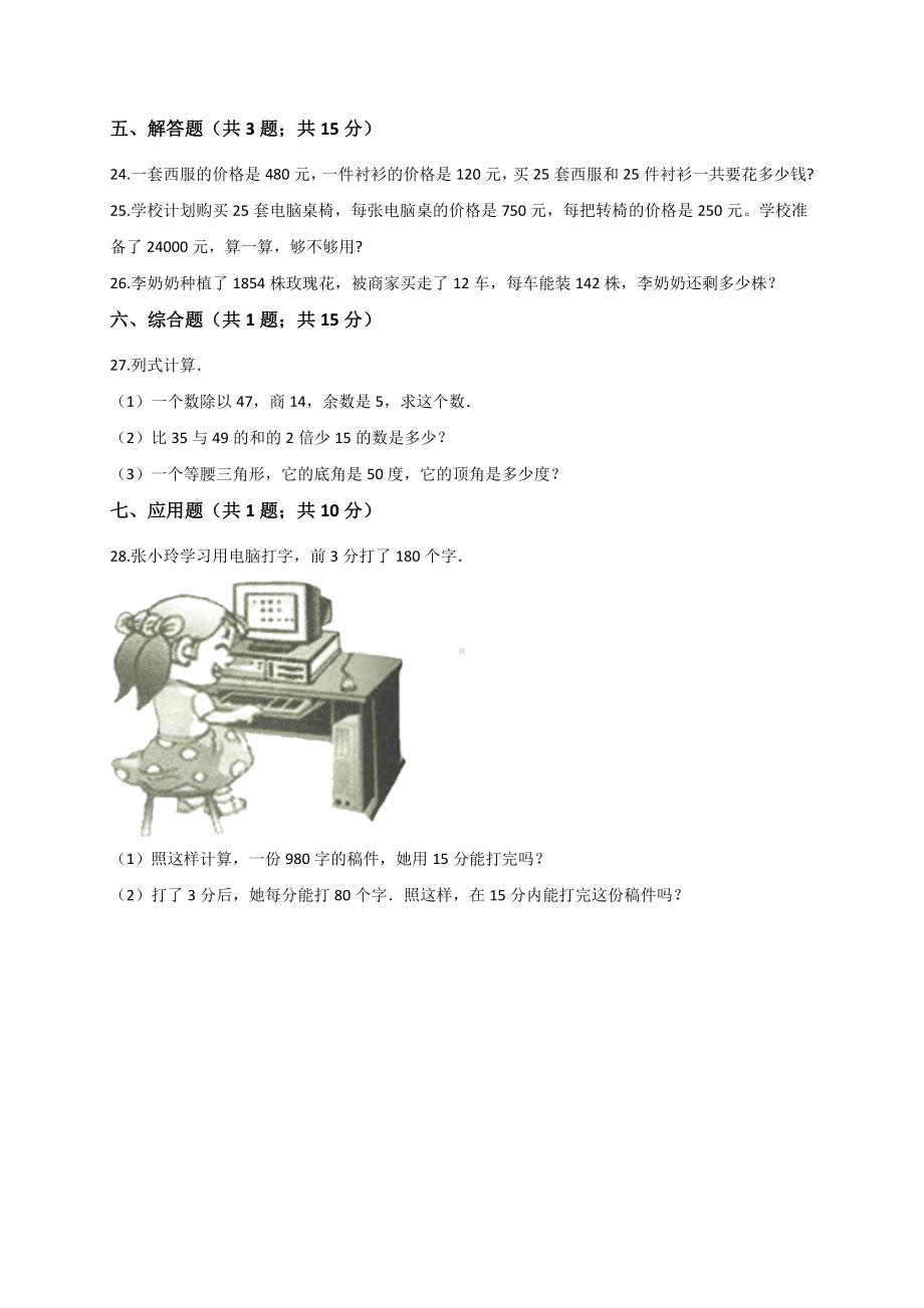 四年级数学上册试题 第7单元 整数四则混合运算 苏教版 （解析版）.doc_第3页