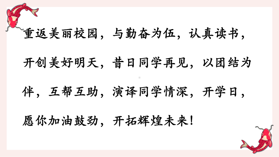 “路漫漫其修远兮吾将上下而求索”开学第一课ppt课件.pptx_第3页