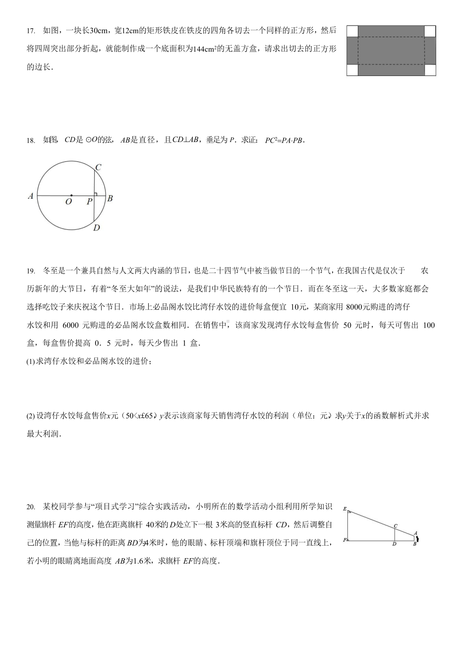 广东省江门市新会区司前中学2022-2023学年九年级上学期数学综合小练习1 .docx_第3页