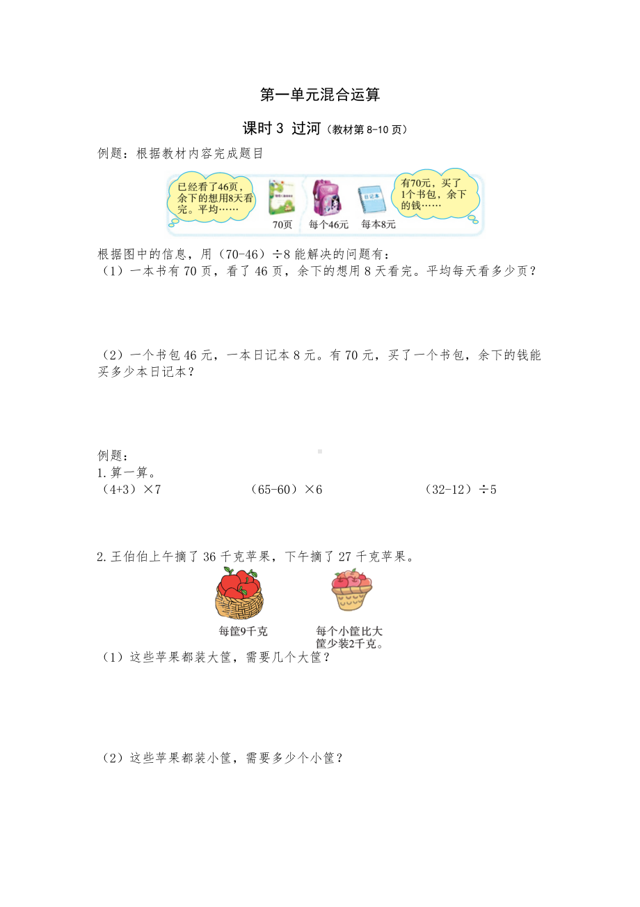 三年级上数学试卷一课一练一 课时3 过河（北师大版 PDF版（无答案）.docx_第1页