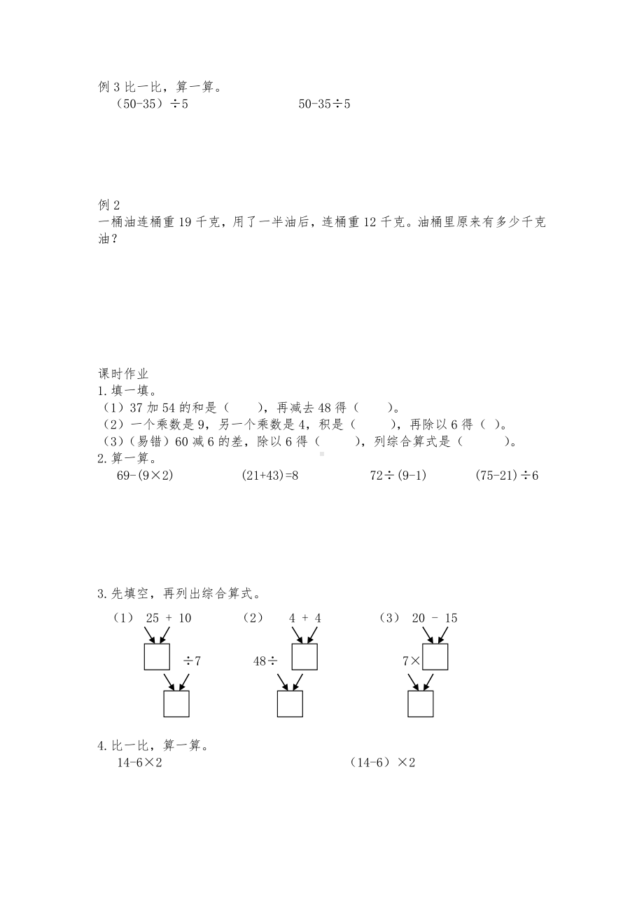 三年级上数学试卷一课一练一 课时3 过河（北师大版 PDF版（无答案）.docx_第2页