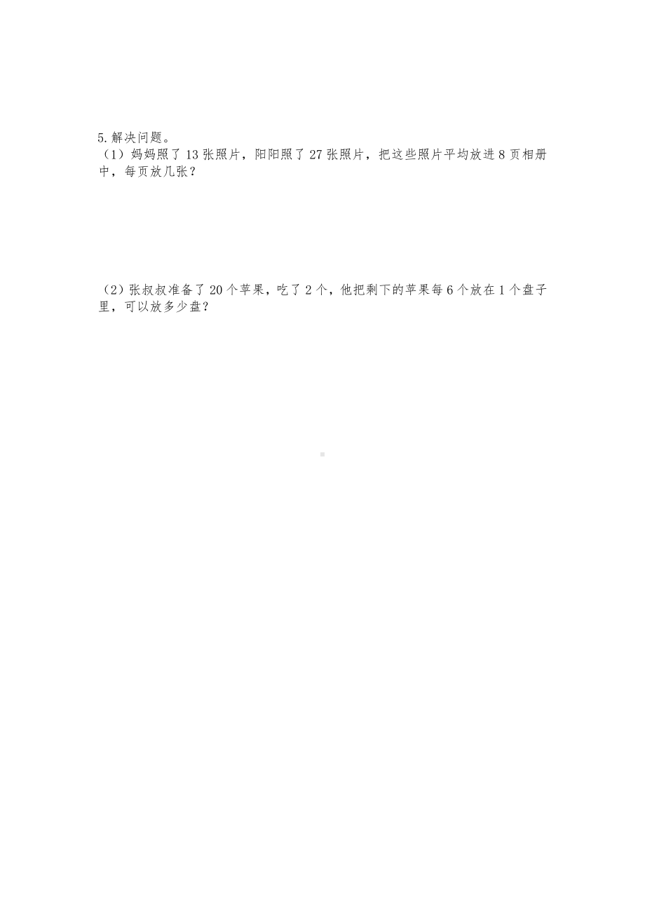 三年级上数学试卷一课一练一 课时3 过河（北师大版 PDF版（无答案）.docx_第3页