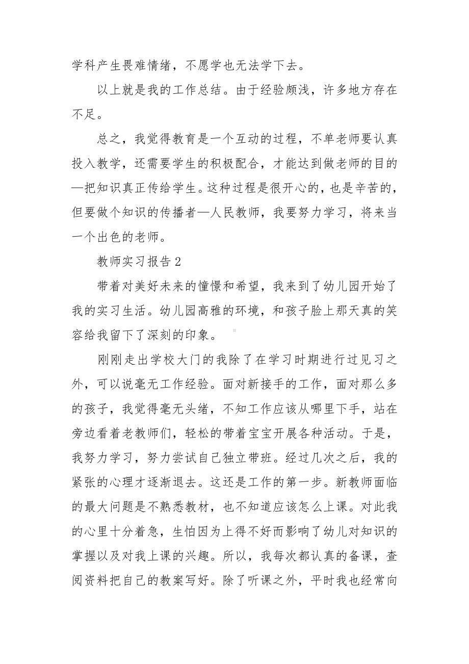 教师实习报告通用15篇.doc_第2页