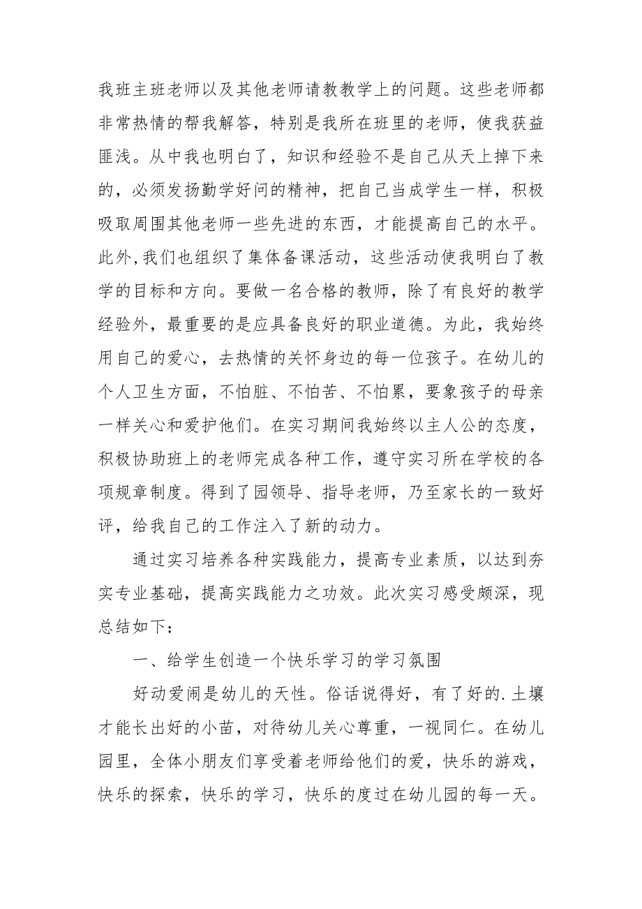 教师实习报告通用15篇.doc_第3页