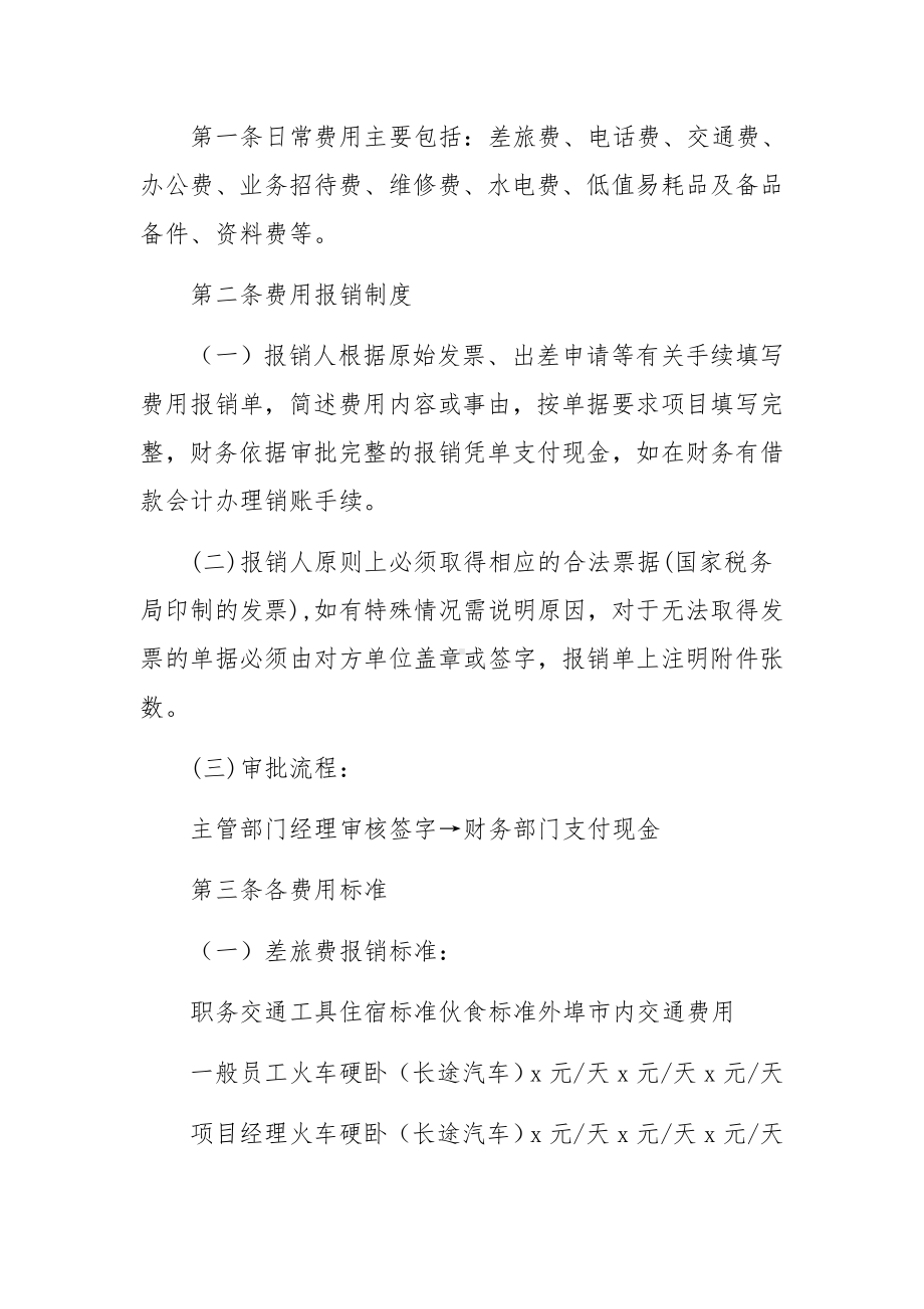 财务制度报销制度范文（通用5篇）.docx_第2页