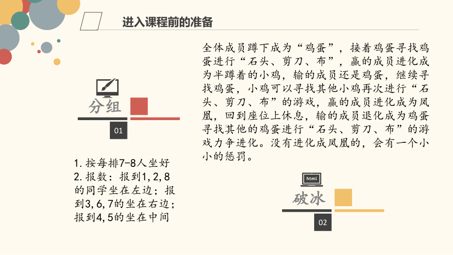 离开忧谷丨心理团辅 ppt课件.pptx_第1页