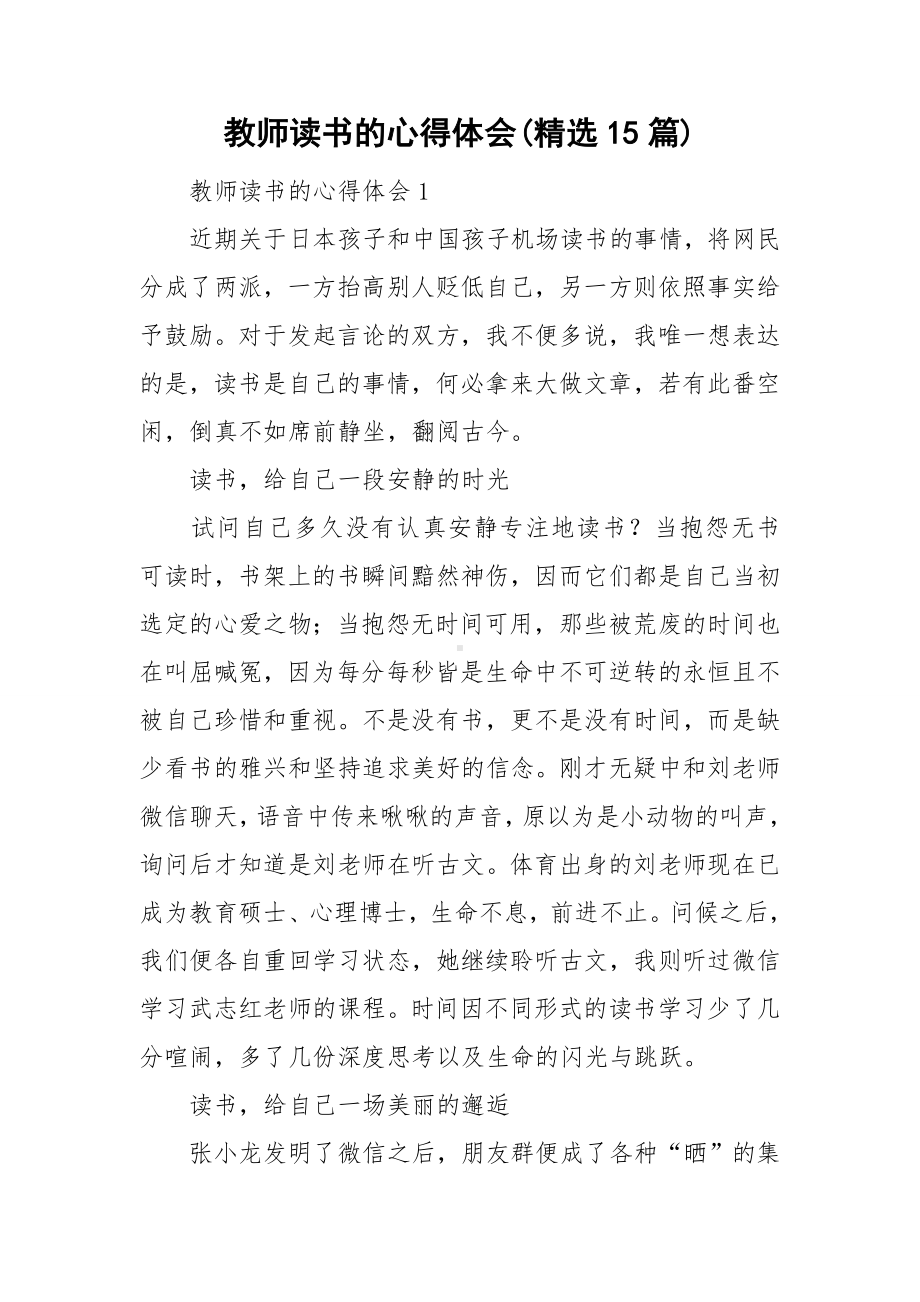 教师读书的心得体会(精选15篇).doc_第1页