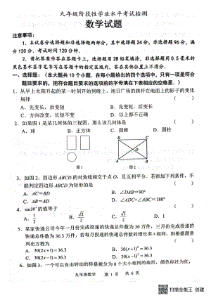 山东省菏泽市牡丹区2022-2023学年九年级下学期开学考试数学试题.pdf