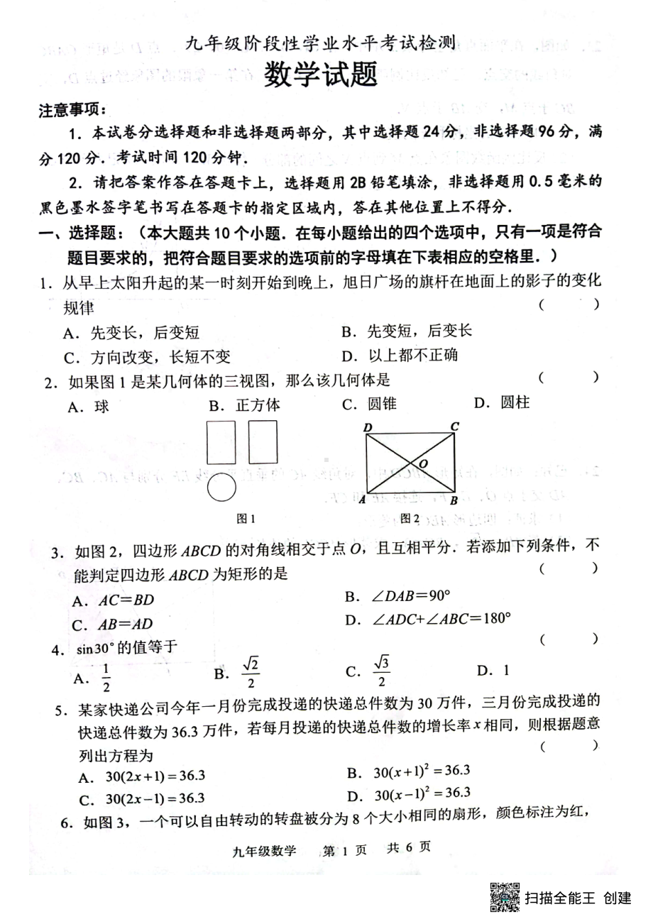 山东省菏泽市牡丹区2022-2023学年九年级下学期开学考试数学试题.pdf_第1页