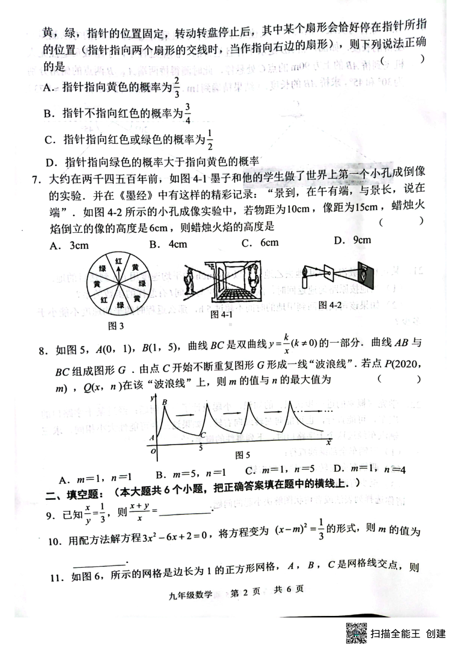 山东省菏泽市牡丹区2022-2023学年九年级下学期开学考试数学试题.pdf_第2页