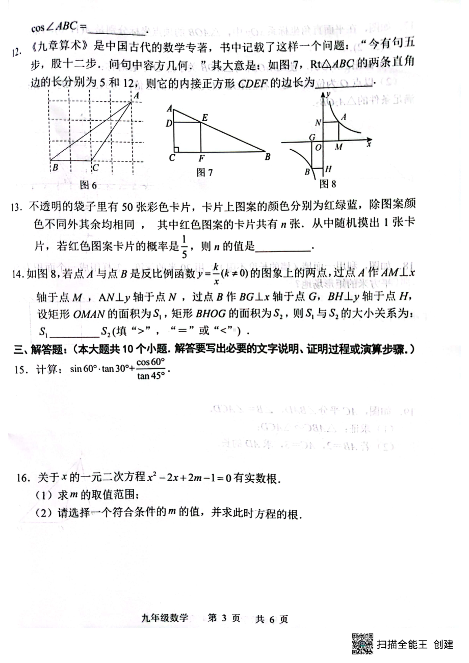 山东省菏泽市牡丹区2022-2023学年九年级下学期开学考试数学试题.pdf_第3页