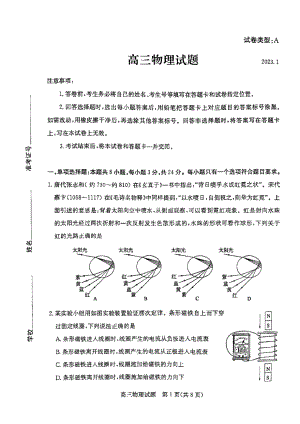 山东省滨州市2022-2023学年高三上学期期末考试物理试题.pdf