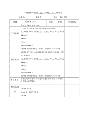 五年级下册英语教案-Module 6外研社.doc