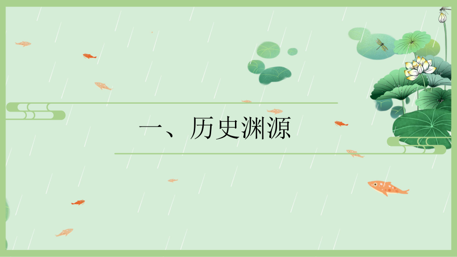 雨水-二十四节气习俗文化（ppt课件）-小学生主题班会通用版.pptx_第3页