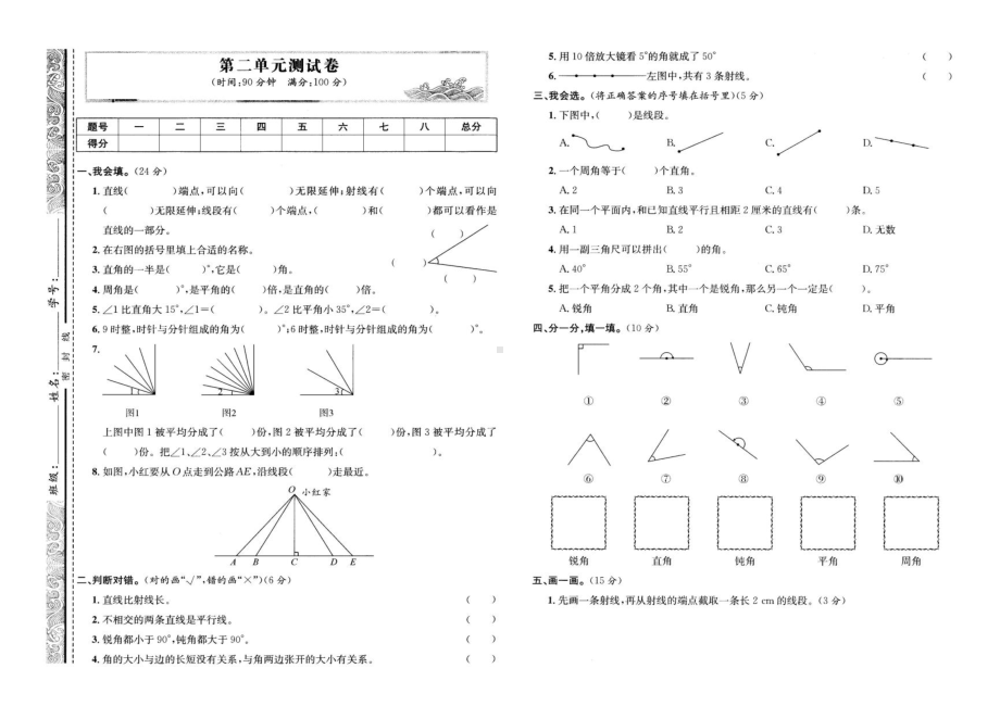 四年级数学上册试题 第二单元测试卷北师大版（ 含答案）.docx_第1页