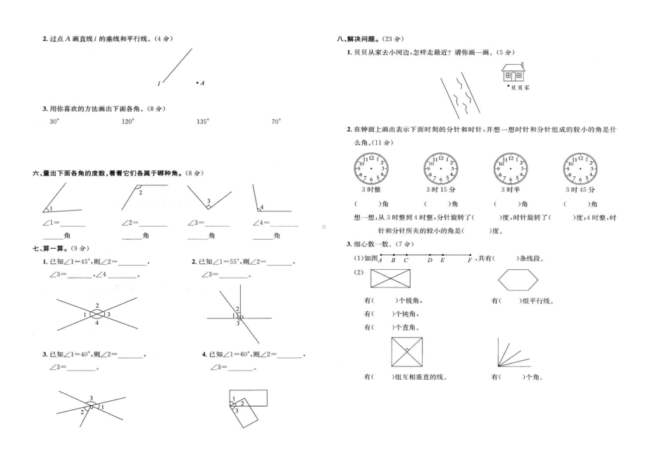 四年级数学上册试题 第二单元测试卷北师大版（ 含答案）.docx_第2页