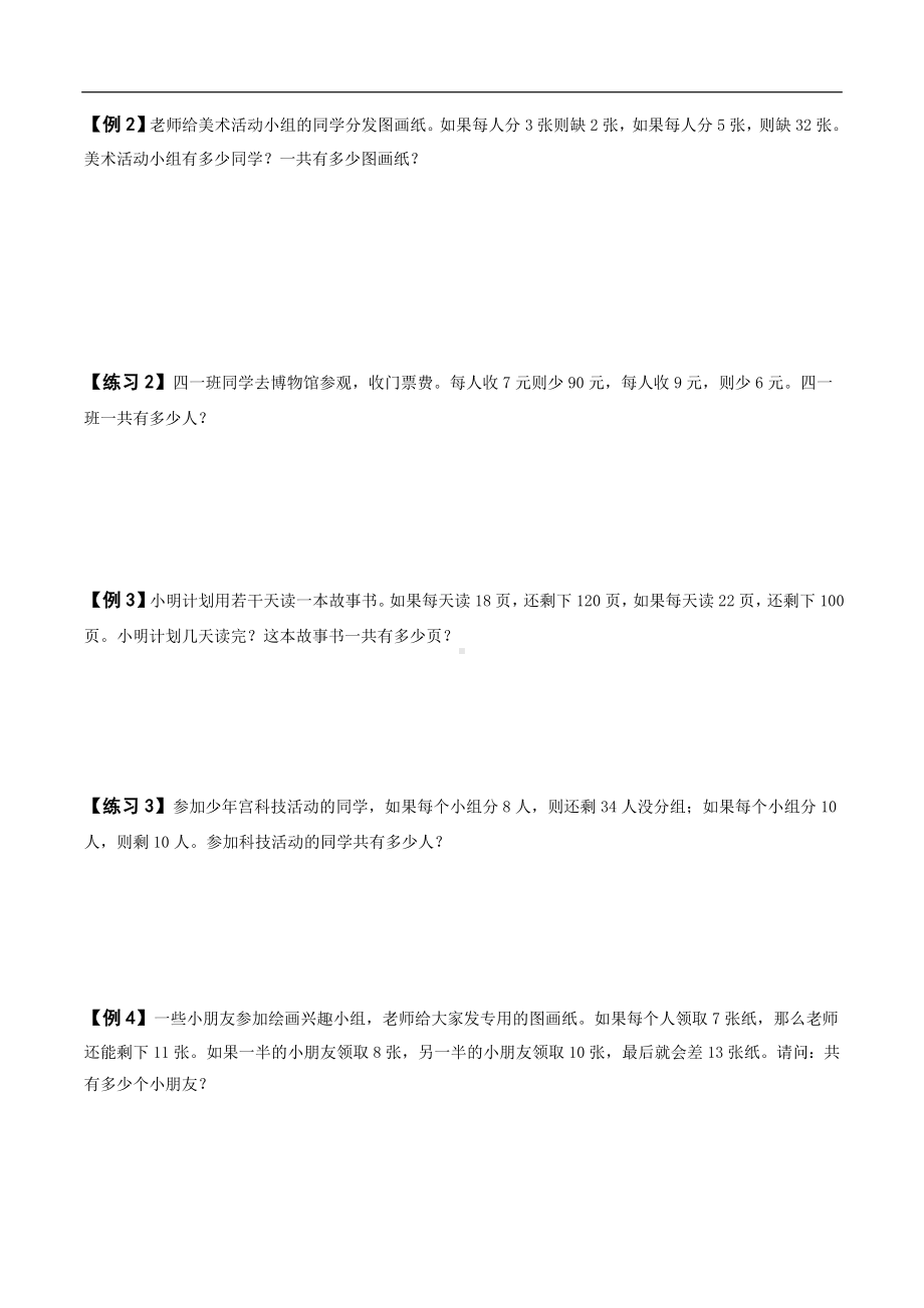 四年级下册数学竞赛试题-四升五暑假奥数培优训练-盈亏问题(一)北师大版 （无答案）.docx_第2页