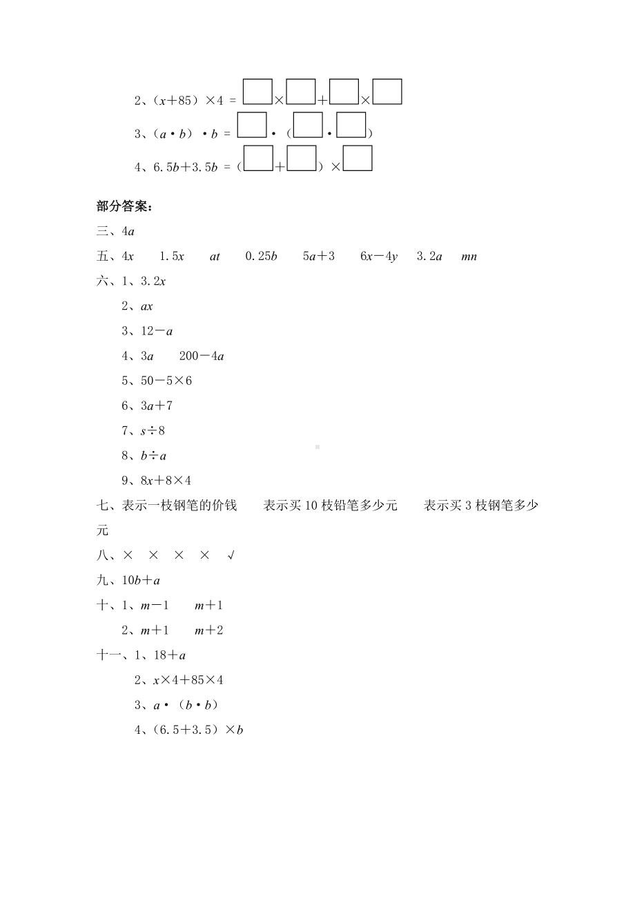 四年级下册数学试题-第五单元练习-北师大版 （含答案） (1).doc_第3页